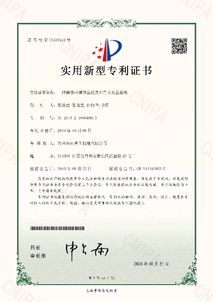 实用新型-一种侧隙可调节齿轮及具有其的齿轮组201921666490.3