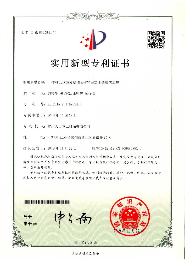实用新型-一种可以预防薄壁轴套件精密加工变形的工装201821799534.5
