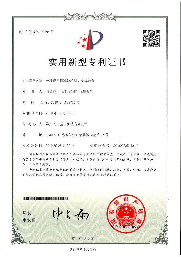 实用新型-一种辊压机减速机扭力支撑装置201821833715.5
